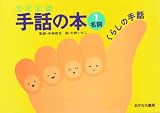 手話の本 1 名詞