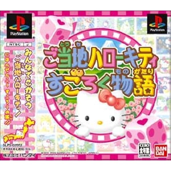 ps2 新品未開封 ハローキティのピコピコ大作戦! Amazon | ハローキティの ピコピコ大作戦! | ゲーム