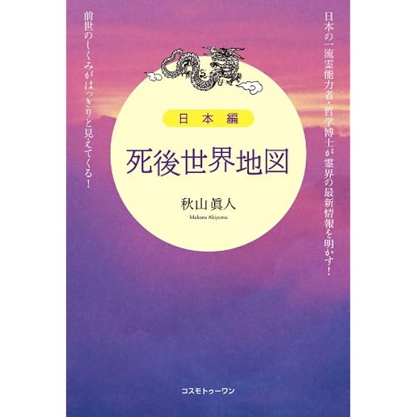 Amazon.co.jp: 誰も書けなかった死後世界地図II 地上生活編 電子書籍