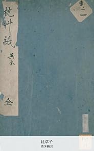 枕草子 (国会図書館コレクション)