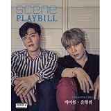 韓国雑誌 scenePLAYBILL（シーンプレービル） 2018年 6月号 (K.Will＆ユン・ヒョンリョル表紙/ミン・ウヒョク＆パク・ミンソン、イ・ソクジュン＆キム・スンデ＆チャン・ユル、キム・ジチョル、2PMのチャンソン、チェ・ジイ記事)★★Kstargate限定★★