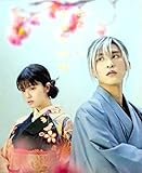 東宝 【映画パンフレット】わたしの幸せな結婚 監督 塚原あゆ子 出演 目黒蓮 今田美桜、渡邊圭祐、大西流星