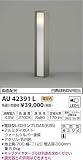 AU42391L 電球色LEDガーデンライト