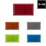 小型長方形反射板　シャイニングリフレクター62×36mm　レッド色 テープ付き