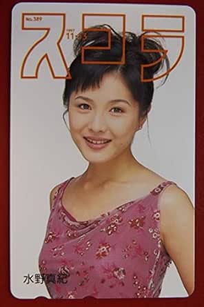 Amazon 水野真紀セクシーお宝テレカ アイドル 芸能人グッズ 通販