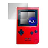 ミヤビックス ゲームボーイ ポケット 用 ブルーライトカット 目に優しい 保護 フィルム 日本製 OverLay Eye Protector