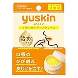 【第3類医薬品】ユースキン メディカルリップクリーム 8.5g ×5