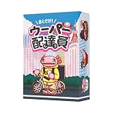 おとどけ！ウーパー配達員 / M2K ボードゲーム 人気 パーティーゲーム カードゲーム