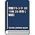 「別冊フレンド 2019年9月号」