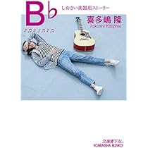 Amazon.co.jp: A7: しおさい楽器店ストーリー (光文社文庫 き 1-60