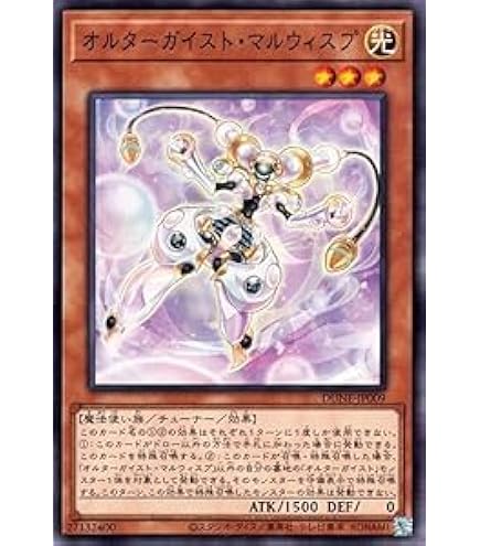 Amazon.co.jp: 遊戯王 オルターガイスト・マルウィスプ(ノーマル