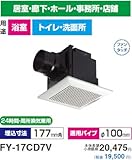 パナソニック 浴室、トイレ、洗面所 天井埋め込み形 換気扇【FY-17CD7V】 埋込寸法:177mm角/適用パイプ:φ100mm 〈DCモーター〉 ルーバーセットタイプ 埋込形