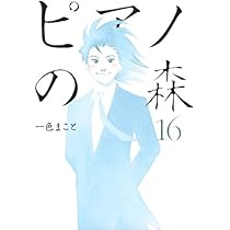 品番J515★ピアノの森★ Amazon.co.jp: 「ピアノの森」Piano Best CollectionII