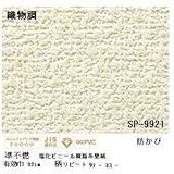 壁紙 のりなしタイプ サンゲツ SP-9921 92cm巾 50m巻〔防カビ〕〔日本製〕