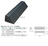 オンリーワン　ゴムカーストッパー（2 本組み）　MA2-GCS-BK ブラック