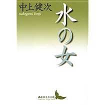 中上健次角川文庫7冊セットです。 中上健次集英社文庫7冊セットです。 - メルカリ