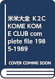 米米大全 Ｋ2Ｃ KOME KOME CLUB complete file 1985-1989