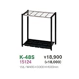 K-48S 傘立