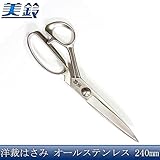 刃先から柄まで、オールステンレス。　美鈴ハサミ　洋裁はさみ　オールステンレス　240mm　No.801 [簡易パッケージ品]