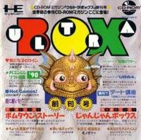 CD-ROMマガジン ウルトラボックス創刊号