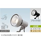 シンプルLEDスポットライト 3型 中角 本体シルバー×LED電球色