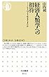 経済人類学への招待　――ヒトはどう生きてきたか (ちくま新書)