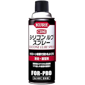 KURE(呉工業) シリコン ルブ スプレー 420ml 滑走・離型剤 1420