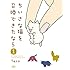 Taco「ちいさな猫を召喚できたなら（1）Kindle版」