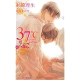 37℃ (SHY NOVELS 206)