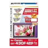 ハクバ キヤノン「IXY 430F/420F/1」専用液晶保護フィルム DGF-CX430