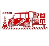 配達中マグネットプレート・カッティングステッカー[車22.5X10cm] (赤)