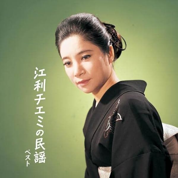 Amazon.co.jp: 江利チエミ メモリーズBOX: ミュージック