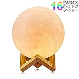 月ランプ ライト月　吊り下げるランプ　タイマー機能　ベッドサイドランプ 夜間ライト インテリア照明 USB充電式 タッチスイッチ調光 リモコン付き18センチ 3ＤプリントLED月ライトGDREAMT 