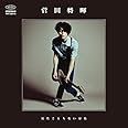 見たこともない景色(初回生産限定盤)(DVD付)