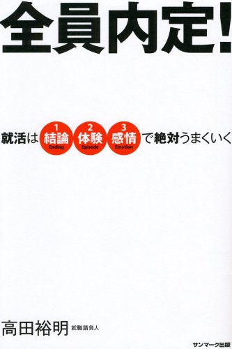 楽天 無料電子書籍 全員内定! バイ