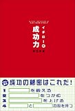 イチロー式成功力 イチロー式成功力