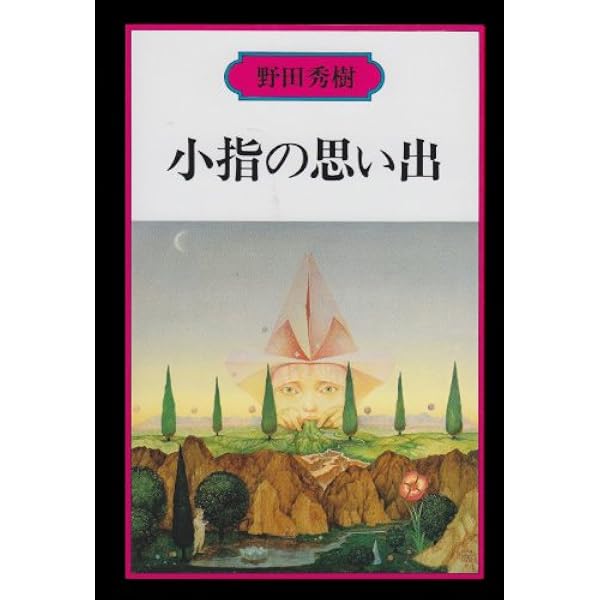 戯曲半神 | 萩尾 望都, 野田 秀樹 |本 | 通販 | Amazon
