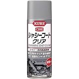 呉工業:KURE シャシーコート クリア420ML NO1063 型式:NO1063