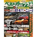 ベストカープラス 2008.11.2 増刊号