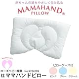 京都西川 ローズベビー寝具 枕 ママハンドピロー ピローケース付き 9784709 ピンク