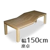 座卓 Azeアゼ 変型 150cm 幅150cm 奥行55cm 高さ38cm ナラ突板 ナチュラル色 変型 ヒーターなし 座卓 ちゃぶ台 洋室 和室に合う 座卓 北欧風ジャパニーズデザイン リビングテーブル 和ジャパニーズモダン ローテーブ
