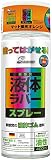 エスデザイン 液体ラバースプレータイプ 油性 400ml ー マット蛍光オレンジ