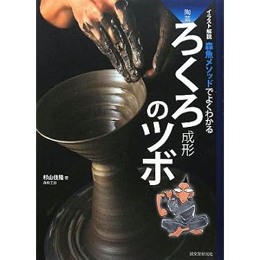 Amazon.co.jp 人気ギフトランキング: 趣味・実用の陶芸 で、ギフトの