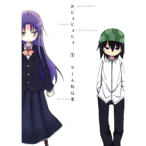 おじょじょじょ