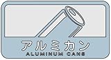 山崎産業 ゴミ箱用分別シール C アルミ缶