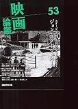 映画論叢 53