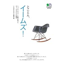 Eames Design イームズ 作品集 Eames Design | Charles & Ray Eames | nostos books ノストス
