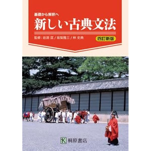 基礎から解釈へ新しい古典文法演習ノ-ト | 宮下拓三 |本 | 通販
