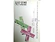 現代思想1991年 11月号 特集 ※タオイズミ [世界設計の理気学] ● <対談 歩いて往く冥界> 桐本東太 / 中野美代子
