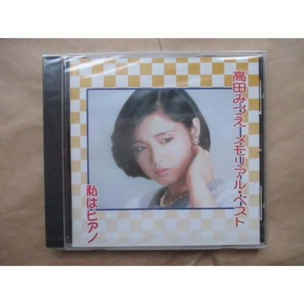 Amazon.co.jp: 高田みづえ 全集 【CD6枚組 全96曲収録】 カートン